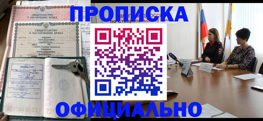 прописка в Ярославле