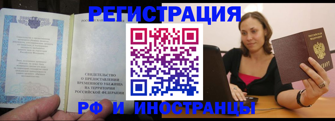 прописка для работы в Ярославле